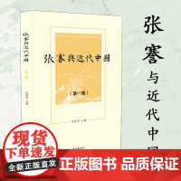 张謇与近代中国 (第一辑) 主编 钱荣贵