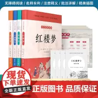 四大名著(青少年阅读版)全四册四大名著原著无删减 红楼梦西游记三国演义水浒传 白话普及版 凤凰出版社店 正版