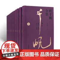 程千帆全集(1-4辑,全12册)(纸面精装版) 程千帆著 莫砺锋主编《校雠广义》《史通笺记》《文论十笺》凤凰出版社店正版