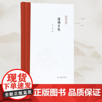 莲塘月色 凤凰枝文丛 段晴著 丝绸之路印度学古代文字研究佛典研究丝路文献研究 凤凰出版社店正版书籍