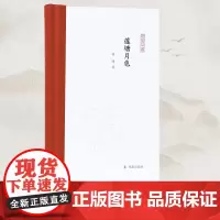 莲塘月色 凤凰枝文丛 段晴著 丝绸之路印度学古代文字研究佛典研究丝路文献研究 凤凰出版社店正版书籍