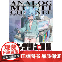 日文原版 画集 p站画师 Kanzarin艺术收藏 カンザリン画集 アナログマルチチャンネル 插画艺术书籍