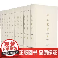 历代赋汇(校订本)许结著 全十二册 32开精装 赋体渊鉴 辞章瀚海 古代辞赋 古典诗词文集 凤凰出版社店 正版