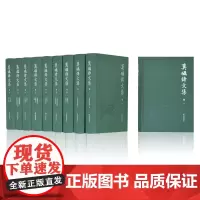 莫砺锋文集(全十册)莫砺锋著 16开精装 古代文学 程千帆 江西诗派 南大 朱熹 杜甫 苏轼 散文 简体横排 凤凰出版社