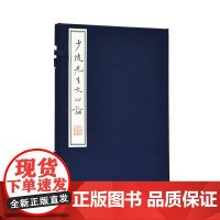 少陵先生文心论 一函一册 / 程千帆著 / 宣纸16开 / 就杜公之诗 探其文心所在 为读者提供历史的见证 /