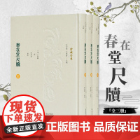 春在堂尺牍 全3册 俞樾全集 32开精装 为俞樾全集之一种 共收录俞樾函札1444通 以人名为次序 是为当今能见到的现存