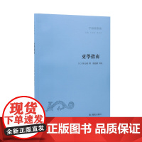吏学指南 子海精华编 古代吏员读物 官吏官制政治制度徐元瑞元代吏员吏治公文案牍箴言 凤凰出版社店 正版