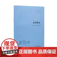 吏学指南 子海精华编 古代吏员读物 官吏官制政治制度徐元瑞元代吏员吏治公文案牍箴言 凤凰出版社店 正版