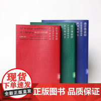 燕京传薪录——中法汉学研究所未刊稿研究( 全三册) 中法文化交流汉学汉晋石刻汉画像切韵敦煌学甲骨学蒙古字韵竹书纪年神祃