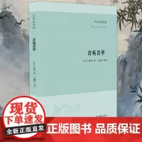书苑菁华 子海精华编 分类精细全新整理珍贵书法文献之汇编 陈思 南宋书学文献论书书法家 凤凰出版社店 正版