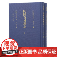 民国石城县志(全2册) (粤西府县旧志丛书 / 孙长军主编)(民国)钟喜焯修 江珣纂 蔡平整理 广东廉江市地方志研究工
