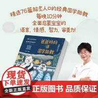 生活-爸爸妈妈讲国学胎教杨力精选76篇脍炙人口的经典作品每晚10分钟全面启蒙宝宝的语言胎教国学经典孕产早教边听经典故事养