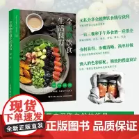生活-全植物饮食生活良方恩槿素食营养健康瘦身全植物饮食践行秘笈近百道早午晚餐及下午茶食谱从蔬果中汲取营养和自然的能量