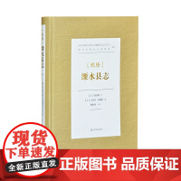 [乾隆]溧水县志 特16开精装 共十六卷,清章攀桂督修,清代凌世御等纂修 本志是溧水历史上的第六部县志 并收录艺文13