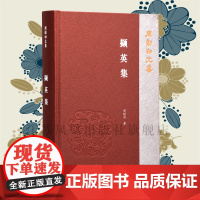 撷英集 周勋初文集 32开简体 西式精装 周勋初学术小传 代表学术成果 学术年谱 学术自选集