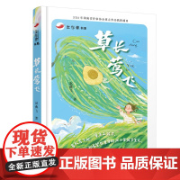 草长莺飞 7-14岁赵燕飞 正版书籍 湖南少年儿童出版社