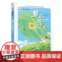 草长莺飞 7-14岁赵燕飞 正版书籍 湖南少年儿童出版社