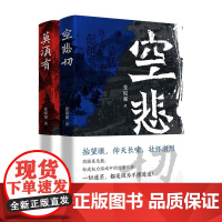[正版]莫须有空悲切 张锐强著(16个名将故事,探讨为人处世的隐性秩序,读懂职场智慧的“成事法则”和生存“门道”)