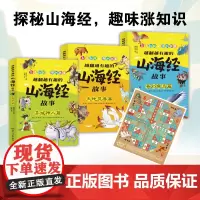 [正版]越翻越有趣的山海经故事全3册 张步天编