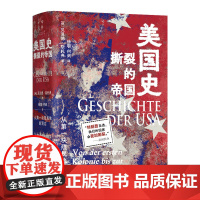 [正版]美国史:撕裂的帝国(关税霸权百年轮回,了解四百年美国历史裂痕始终无法弥合的症结)