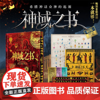 [刷边特装版]神域之书:希腊神话众神的起源 gaatii光体 北欧希腊罗马神话故事奇幻小说集正版书 重庆出版社