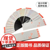 印刷纸样册 纸张样品册150种纸卡样品特种纸样本印刷纸张样本 设计师纸张样卡包装盒设计选纸参考选纸工具