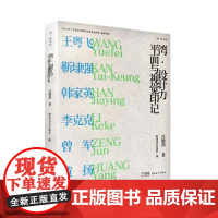 湾设计力 平面与视觉印记 吕晓萌著20世纪八九十年代平面设计史 王受之 靳埭强 王粤飞 韩家英等设计师作品理念书籍 获奖