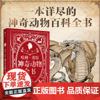 哈利波特神奇动物全书 jk罗琳