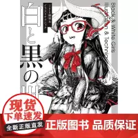 jaco画集与插画技术:白与黑的世界 P站人气插画师蛇狐作品集 jaco画集&イラストテクニック 白と黒の世界 兽人角色