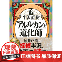 半沢直樹 アルルカンと道化師 半泽直树 阿莱基诺与小丑