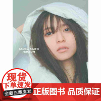 斋藤飞鸟2nd写真集 MUSEUM 乃木坂46毕业 连接过去和未来的旅行 日文原版 齋藤飛鳥写真集 ミュージアム