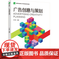 教材.广告创意与策划高等职业教育工作手册式新形态教材王天岚编著出版年份2024年最新印刷2024年8月版次1最高印次1教