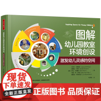 万千教育学前.图解幼儿园教室环境创设学前教育环境创设幼儿园教师教育通过数百张图片向读者阐释幼儿园教室环境创设
