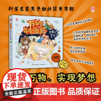 少儿-万物制造局大象公主变形记制造万物实现梦想科学启蒙原来如此简单一本书看懂纺织品的奥秘万物制造万物简史服装纺织品科普
