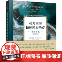 []万千心理-万千心理.动力取向精神障碍治疗精神分析心理动力学动力取向心理咨询心理治疗精神障碍动力学心理咨询师精神科