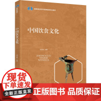 教材.中国饮食文化高等学校烹饪与营养教育专业教材冯玉珠出版年份2024年最新印刷2024年9月版次1最高印次1教材类本科