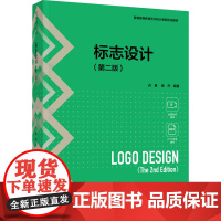 教材.标志设计第二版普通高等教育艺术设计类新形态教材肖勇黎丹编著出版年份2024年最新印刷2024年11月版次2最高印次
