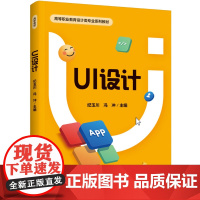 教材.UI设计高等职业教育设计类专业系列教材纪玉川冯冲主编出版年份2024年最新印刷2024年11月版次1最高印次1教材
