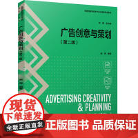 教材.广告创意与策划第二版普通高等教育艺术设计类新形态教材庞涛编著出版年份2024年最新印刷2024年11月版次1最高印