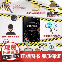 万千心理.犯罪心理学第11版更新版犯罪犯罪心理学犯罪行为李玫瑾公检法司专业人士以及对犯罪心理学感兴趣读者犯罪受心理因素影