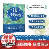 生活-吃出不老体质4大逆龄核心建议14天抗老餐单15大症状调理饮食指南生活指导专业营养师带你吃出不老体质吃出健康逆龄轻工