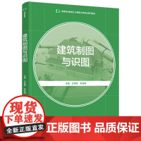 教材.建筑制图与识图高等职业教育土木建筑大类专业系列教材王雪莹张冬梅主编出版年份1900年最新印刷1900年1月版次1最