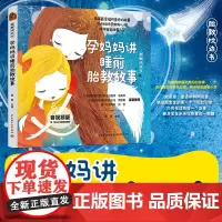 生活-“胎教枕边书”孕妈妈讲睡前胎教故事音视频版胎教胎教故事故事诗歌胎教知识全覆盖随时随地开启胎教怀孕孕妈妈温馨故事唯美