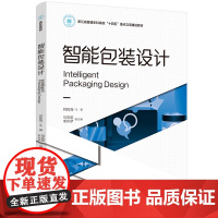 教材-智能包装设计浙江省普通本科高校十四五重点立项建设教材2025年5月印1版1印次9787518454693柯胜海轻工