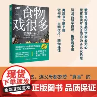 生活-食物戏很多:餐桌辟谣记食物饮食健康舌尖上的中国风味人间云无心菜谱美食百科钟凯范志红顾中一健康扫盲辟谣手册家庭菜谱美