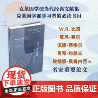 []万千心理-当代克莱因 第二2卷 实践发展篇精装英国伊丽莎白·博特·斯皮利厄斯精神分析心理动力学克莱因学派后