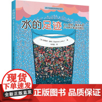 少儿-水的足迹:令人震惊,每天有多少水用于制造日用品青少年环境与科学知识读本水资源保护青少年读物加斯蒂芬·莱希地球科学