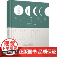科技.中华节气菜作品选世界中餐业联合会餐饮世界杂志社组编出版年份2023年最新印刷2023年7月版次1最高印次1饮食文化