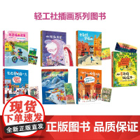[套装7册]生活-从零开始做绘本从伦敦出发一个人的小世界东京插画故事去剑桥学插画一个人的意大利在巴黎的每一天须臾小艾