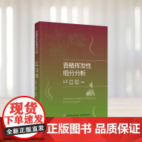 科技.香椿挥发性组分分析王赵改出版年份2024年最新印刷2024年3月版次1最高印次1食品与生物食品科技图书食品科技